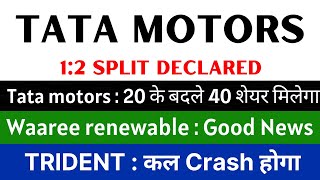 TATA MOTORS share news today 🚨 TATA MOTORS 1:2 SPLIT 🚨 WAAREE RENEWABLE share • TRIDENT share news