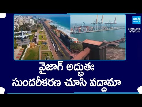 Exploring Vizag City Beatification | Visakhapatnam Development | AP Tourism | Vision Visakha - SAKSHITV