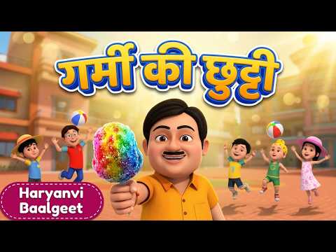 गर्मी की छुट्टी | Garmi Ki Chutti | हरियाणवी गाना | जेठालाल | तारक मेहता का उल्टा चश्मा | TMKOC 4K