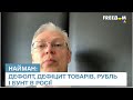 📉 Про дефолт, дефіцит товарів, рубль і бунт в Росії - інтерв'ю фінансиста Еріка Наймана