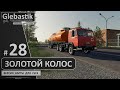 Золотой Колос для FS19 ► #28 - Копим на сахарный завод ◄ Farming Simulator 19