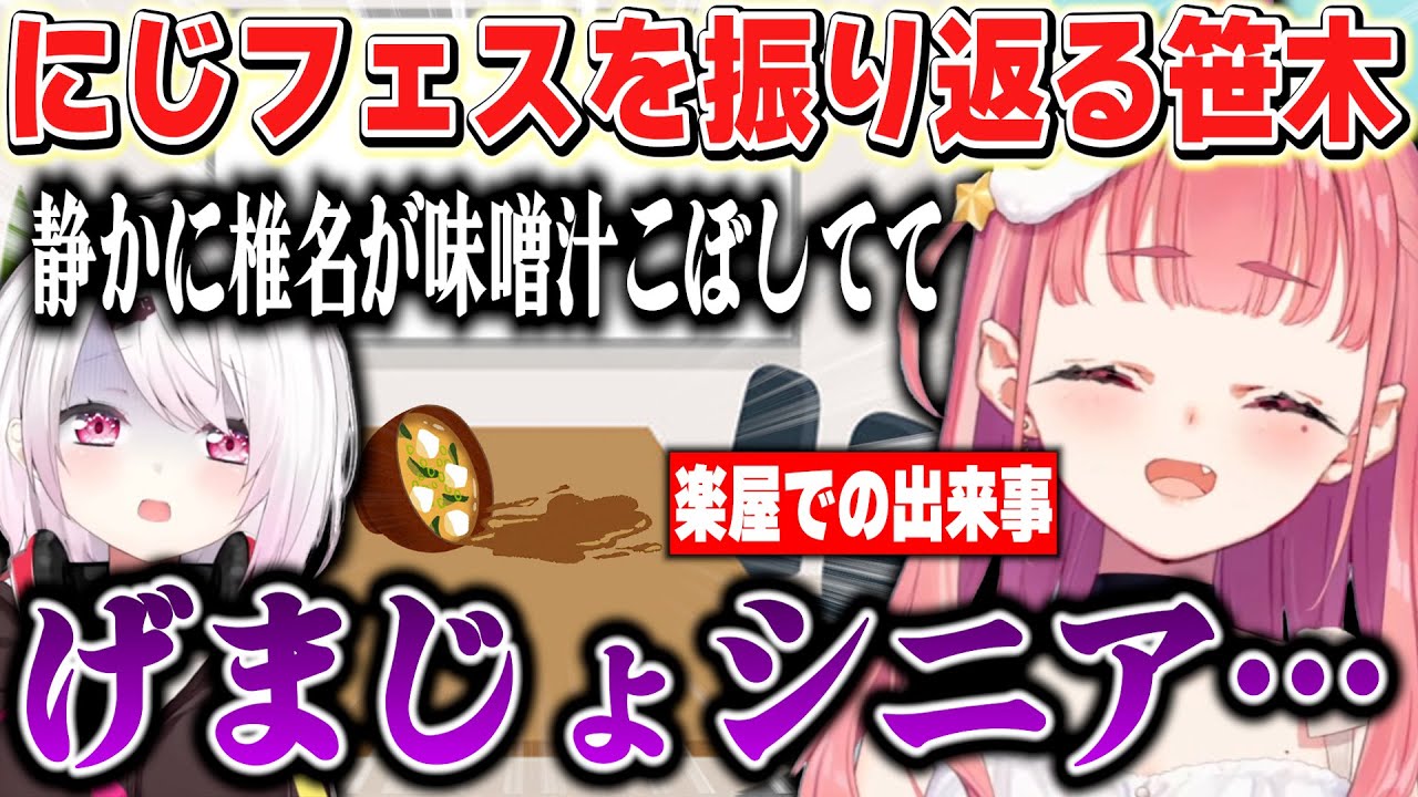 にじフェスの感想やげまじょの楽屋で起きた珍ハプニングを話す笹木【笹木咲/にじさんじ】