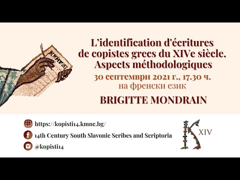 L’identification d&rsquo;écritures de copistes grecs du XIVe siècle. Aspects méthodologiques - B. Mondrain