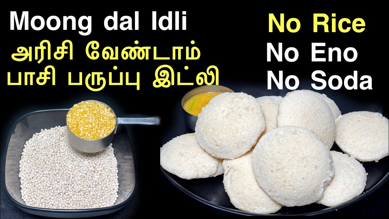 Moong Dal Idli recipe in Tamil/ Dal Idli/ No Rice Idli/ Diabetic friendly recipe/ Green gram idly