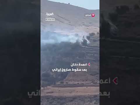 سقوط صاروخ إيراني في أحراش القدس مع أنباء عن إصابات