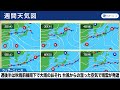【週間天気予報】週後半は大雨のおそれ 秋雨前線＋台風からの湿った空気で雨雲が発達か