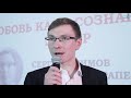 С. Ефимов лекция «Любовь как осознанный выбор»