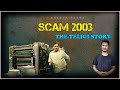 SCAM 2003 FULL STORY || Explained In Telugu ||ORIGIN FACTS|