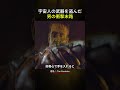 宇宙人の武器を盗んだ男の衝撃末路 #映画紹介