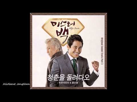 홍진영 (+) 청춘을 돌려다오 (Feat. 아웃사이더)