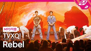 [MPD직캠] 동방신기 직캠 8K 'Rebel' (TVXQ! FanCam) | @MCOUNTDOWN_2024.1.11