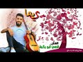 اغنية للأم بصوت الفنان قصي ابو ركبة اغنية للأم بصوت الفنان قصي ابو ركبة