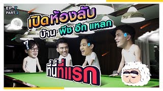 เปิดห้องเชือดของ พีช อีท แหลก ผู้ชายต้องชอบห้องนี้! | นอนบ้านเพื่อน SS2 EP.7/2