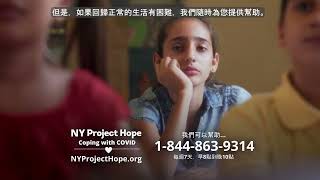 紐約希望工程​​是紐約的COVID-19情感支持熱線。