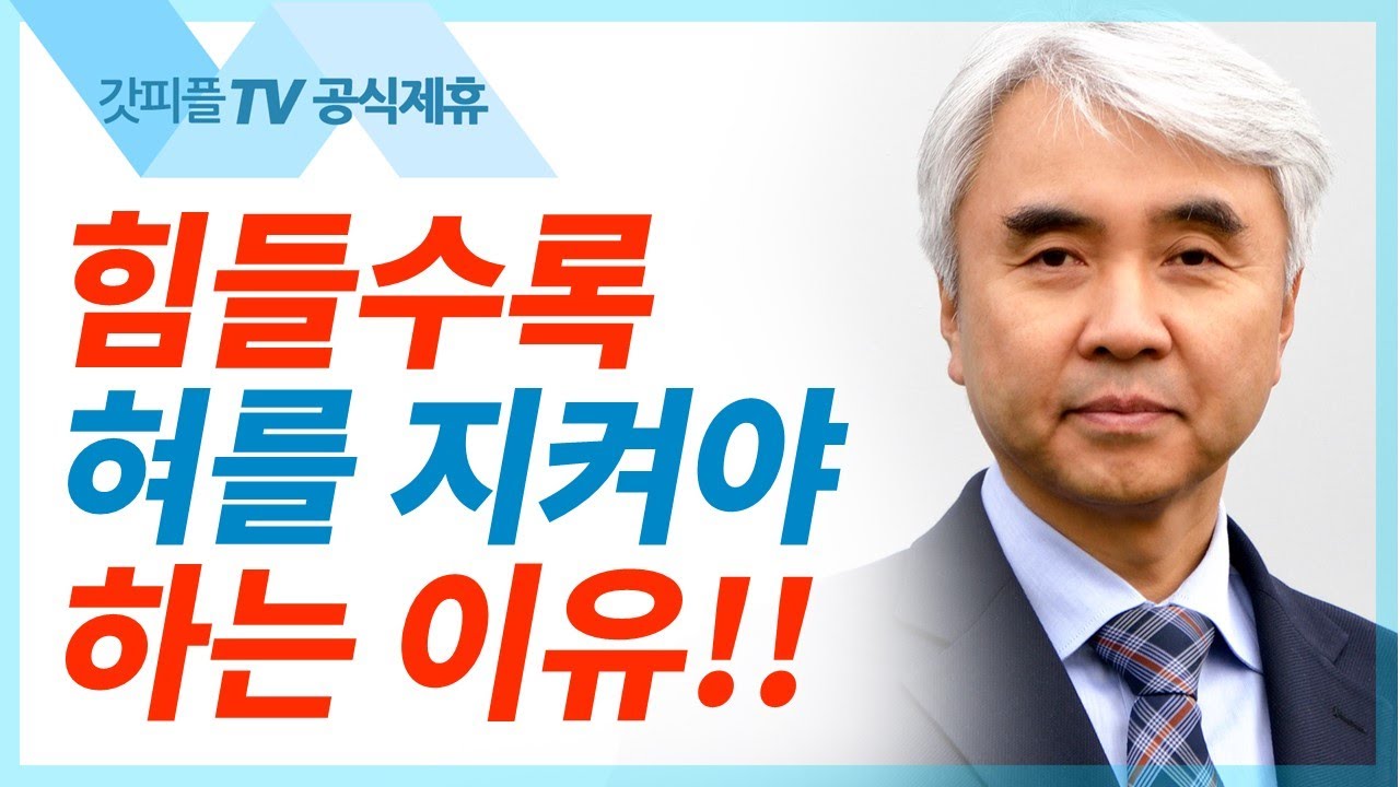 하늘에서 내려온 대답 - 박신일 목사 설교 그레이스한인교회 : 갓피플TV [공식제휴]