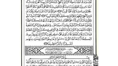 تلاوة بصوت د عصام العربي لاية من القران جمعت كل حروف اللغة العربية من سورة الفتح