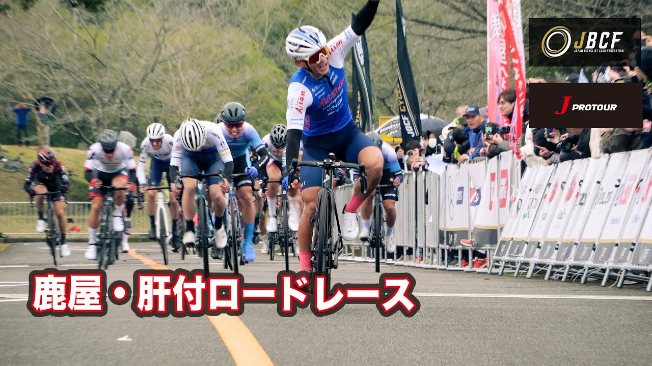 Jプロツアー公式】2024 第1戦 鹿屋・肝付ロードレース - YouTube