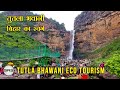 Tutla bhawani waterfall  temple        tutla dham  dehri rohtas bihar