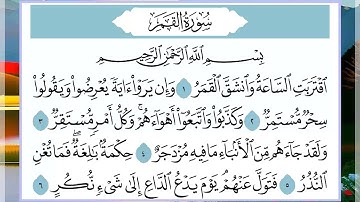 54 سورة القمر القارئ الشيخ فارس عباد