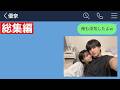 【LINE】彼女に浮気されて腹立ったので、俺も浮気してやったwww【総集編・作業用・睡眠用】