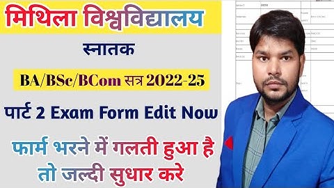Lnmu Part 2 Exam form Edit Now | फॉर्म भरने में गलती हुआ है तो जल्दी सुधार करे| Form correction 2024
