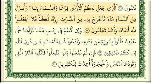 سورة البقرة ايمن سويد صفحة 4