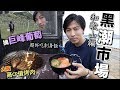 【日本Vlog】和歌山黑潮市場喪吃海鮮😋去巨峰園摘葡萄！（ft. 大阪Andy哥＆billy2046）