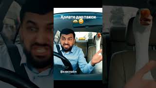 Холате дар такси #ханда #юмор #ai #tajikistan #dushanbe #таджикистан #таксихуджанд #parviztv #smm
