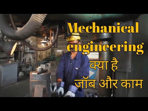 Mechanical engineering  क्या है कैसे बनते हैं B.tech in mechanical engineering