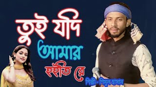 Tui Jodi Amar Hoiti Re Shimul Hasan Baul 4k Tv