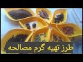      طرز تهیه گرم مصالحه