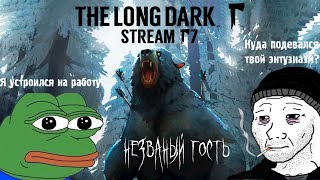 The Long Dark по коопу #7. Путь в одинокую топь на сложности НГ