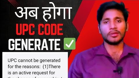 अब होगा UPC Code Generate || UPC Cannot Be Generated || PSY