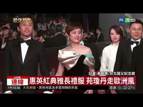 第55屆金馬獎頒獎典禮 眾星雲集 | 華視新聞 20181117