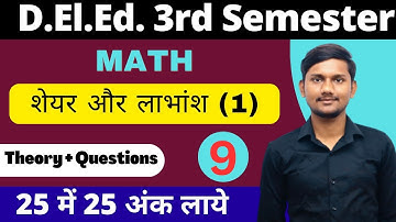 Deled 3rd semester maths | शेयर और लाभांश | #deled #btc #updeled