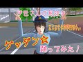 【MAD】伊世さんでゲッダン☆【サクラスクールシミュレーター】