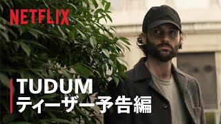 『YOU ー君がすべてー』シーズン5 TUDUM ティーザー予告編 - Netflix