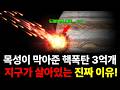 목성이 지구 대신 맞아준 3억개 정체, 슈메이커-레비 9 혜성