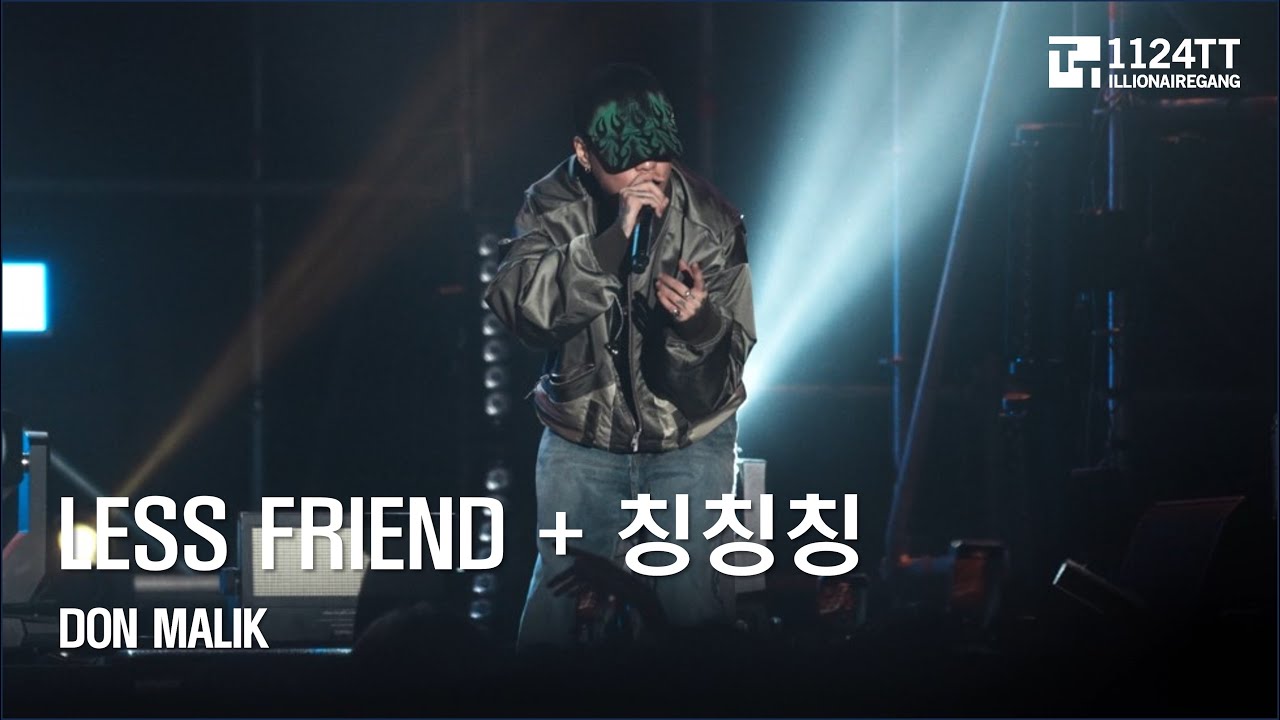 Less Freind 2023.12.09 LESS FRIEND + 칭칭칭 : DON MALIK (지니뮤직페스티벌) - YouTube