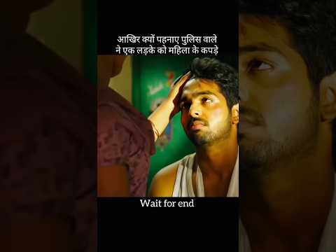 आखिर क्यों पहनाए पुलिस वाले ने एक लड़के को महिला वाले कपड़े 🤔#shorts #viral #explain