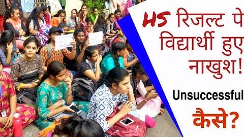 update news | unsuccessful result kyu | west bengal hs result 2022 | how unsuccessful hs result 2022