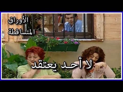 لم يصدق أحد ما كان يجري ورقة سقوط الحلقة 48