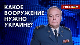 Поставки западного ВООРУЖЕНИЯ: приоритеты для ВСУ. Интервью с экспертом