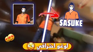 طريقة صنع لوغو فري فاير احترافي 😍 | logo free fire pro😨