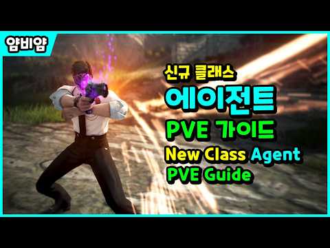 Capa de 【검은사막】신규 클래스 에이전트 | PVE 가이드 | New Class Agent | PVE Guide