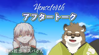 【歌ってみたアフタートーク】『??????』アフタートーク！【守行清悟/トスバ】