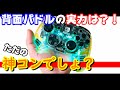 switch コントローラーを紹介３ 背面ボタンの実力はいかに？PDP Afterglow Deluxe＋audioWired Controller　ワイアードコントローラーです。