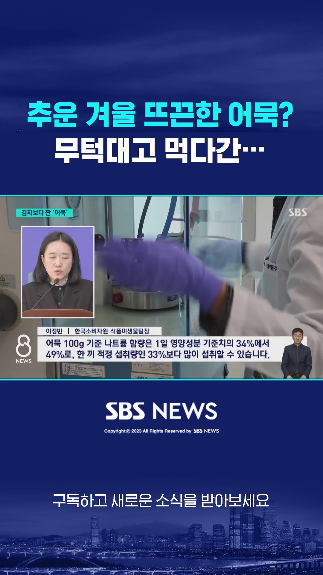 추운 겨울 뜨끈한 어묵?…김치보다 짜다 #shorts