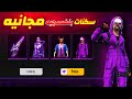 اليوم البنفسجي داخل فري فاير ماكس اليوم البنفسجي داخل فري فاير ماكس