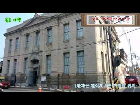 206.목포 근대역사관 2관(동양척식주식회사 목포지점) - 목포 여행(Korea Travel Mokpo)